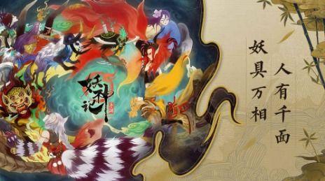 妖神记手游最新爆料,神秘妖神觉醒，战力巅峰对决！